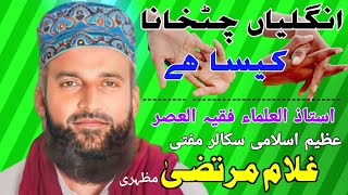 Ungelian Chatkhana Kaisa Hai Mufti Ghulam Murtaza Mazhari