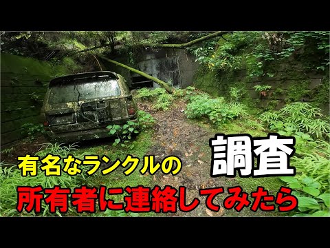 Great Hire) I contacted the owner of a famous abandoned Land