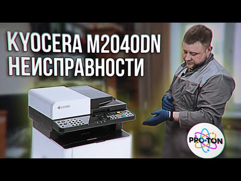 Kyocera M2040dn замена роликов захвата бумаги, замена фотовала, ракеля и чистка отработки