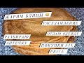 VLOG: ЖАРИМ БЛИНЫ! 🥞 | ОТДАЮ ОДЕЖДУ | РАСХЛАМЛЕНИЕ | РАЗБИРАЮ АПТЕЧКУ | ПОКУПКИ FIX PRICE 🎊