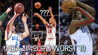 "이 슛폼 실화?!" 다시 봐도 신기한 NBA 최악의 슛폼 워스트 10 | 비스토리 농구 수다