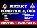 Odisha Police District Constable 2025 | Basic of Computer Full MCQ class