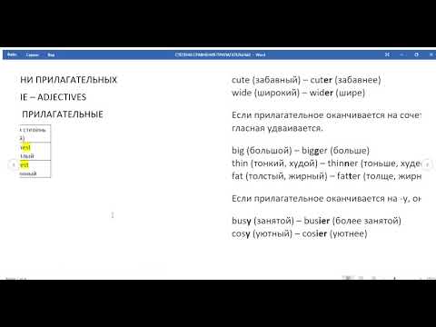 СТЕПЕНИ СРАВНЕНИЯ ПРИЛАГАТЕЛЬНЫХ. ОДНОСЛОЖНЫЕ, МНОГОСЛОЖНЫЕ И ПРИЛАГАТЕЛЬНЫЕ. ИСКЛЮЧЕНИЯ.