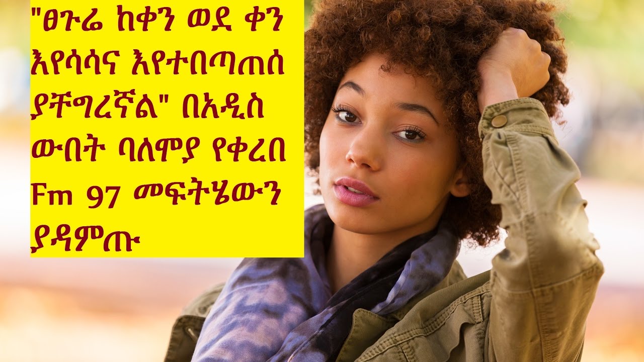 Ethiopia Fm 97 YouTube