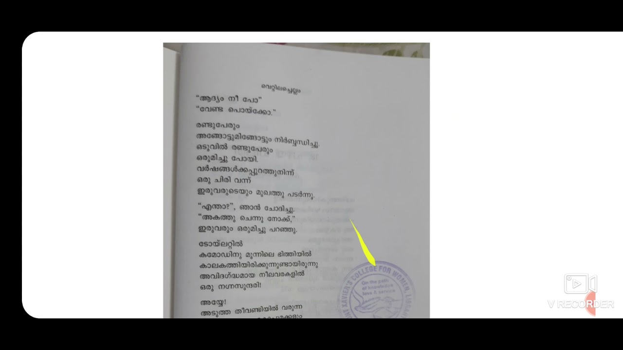വെറ്റിലച്ചെല്ലം- ടി.പി. രാജീവൻ
