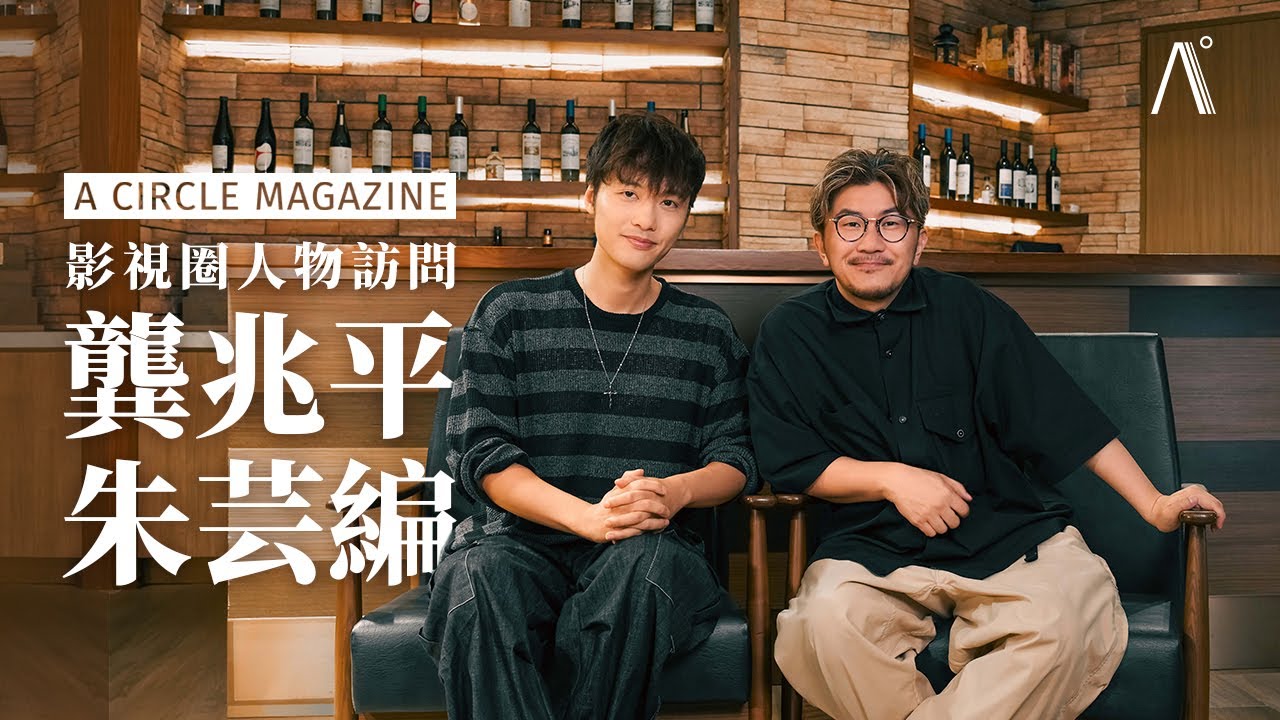 【影視圈】他年她日｜龔兆平、朱芸編 — 電影與配樂密不可分的關係