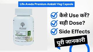 Life Aveda Premium Amlaki Veg Capsule Uses in Hindi | Side Effects | Dose