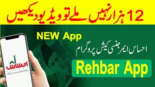 Rahbar Application 2020 || Ehsaas Cash Check || Rahbar app sy Cash Maloom Karien screenshot 5