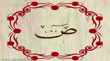 القارئ ناجي الجعفراوي - سورة ص