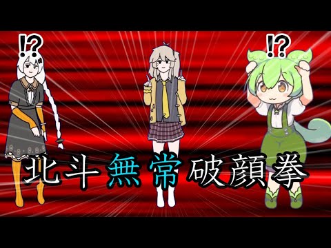 おどる春日部無情破顔拳