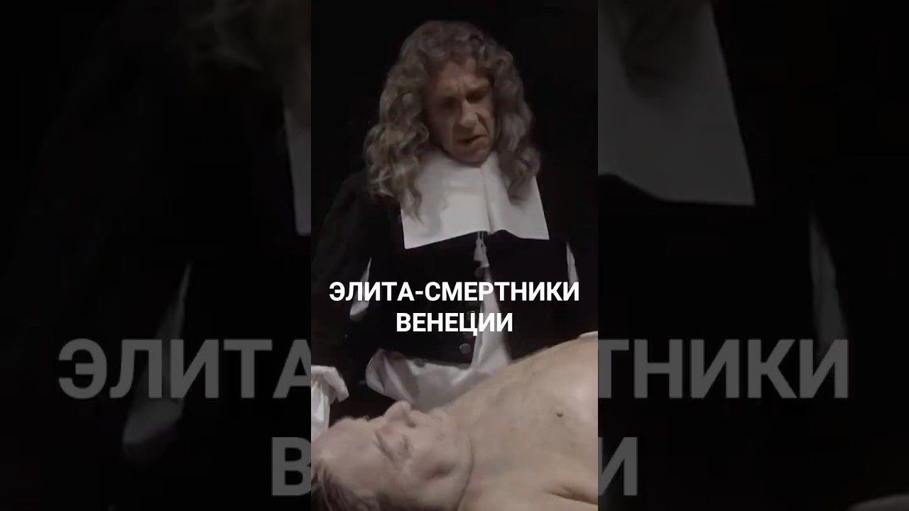 Совет Десяти: самый страшный суд Европы! Почему за стекло — убивали? 