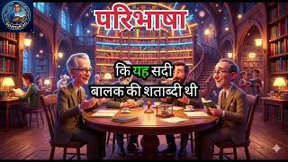 CDP important definition मुख्य परिभाषा UPTET