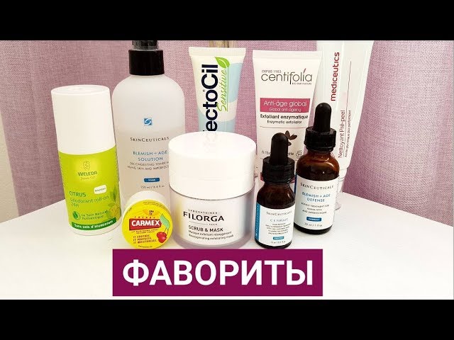 МОИ ФАВОРИТЫ после 40 лет! Как я борюсь с МОРЩИНАМ и ПРЫЩАМ! 😉 МАСТХЭВЫ Уходовой КОСМЕТИКИ! 🌹Часть 1