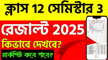 Class 12 Semester 3 Result 2025 Kivabe Dekhbo? HS 3rd Semester Result Website, App | HS Sem 3 Result