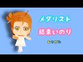 【メダリスト】結束いのりちゃんを折り紙で作ってみた