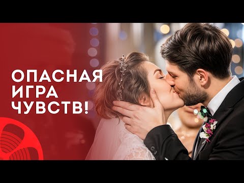 😍Он друг, но СЕРДЦЕ говорит другое! – Мелодрамы 2025 – Лучшие комедии