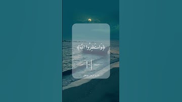 تلاوة خاشعة\\قارئ شريف مصطفى \\سورة نوح\\حالات واتس اب ﴿وَاستَغفِرُوا اللَّهَ﴾