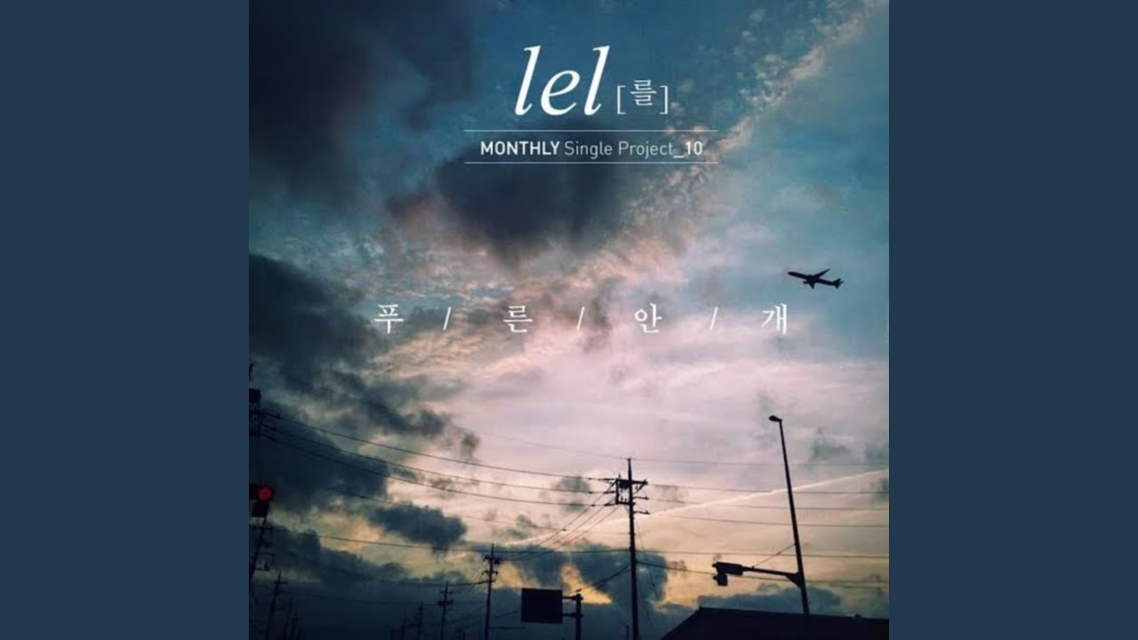 Ver 푸른 안개 (Instrumental) (푸른 안개 (Inst.)) no YouTube