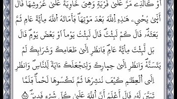 سورة البقرة - الآية 257 إلى الآية 258 - بصوت القارئ عمر القزابري - رواية ورش عن نافع -اعتمدت خط ورش