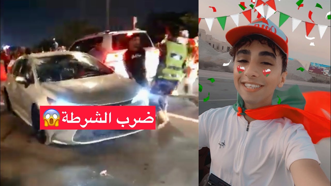 فلوق ضرب الشرطة بالعصا في اليوم الوطني العماني 52 🇴🇲اجمل احتفال😍