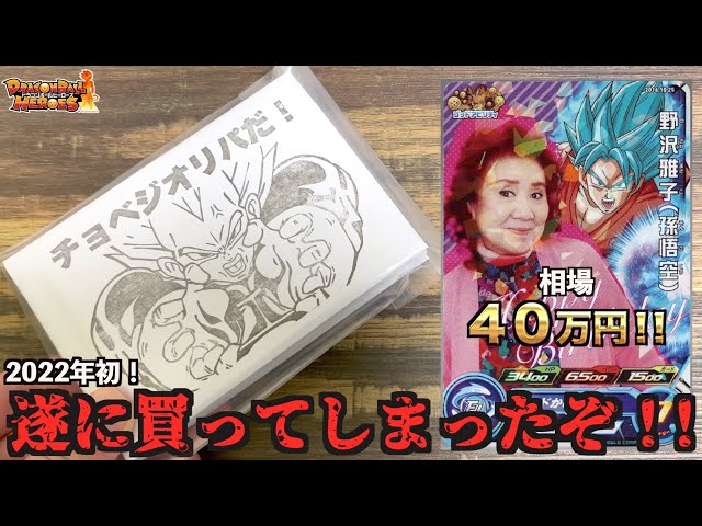 I bought a super crazy expensive original pack with a 1/100 chance