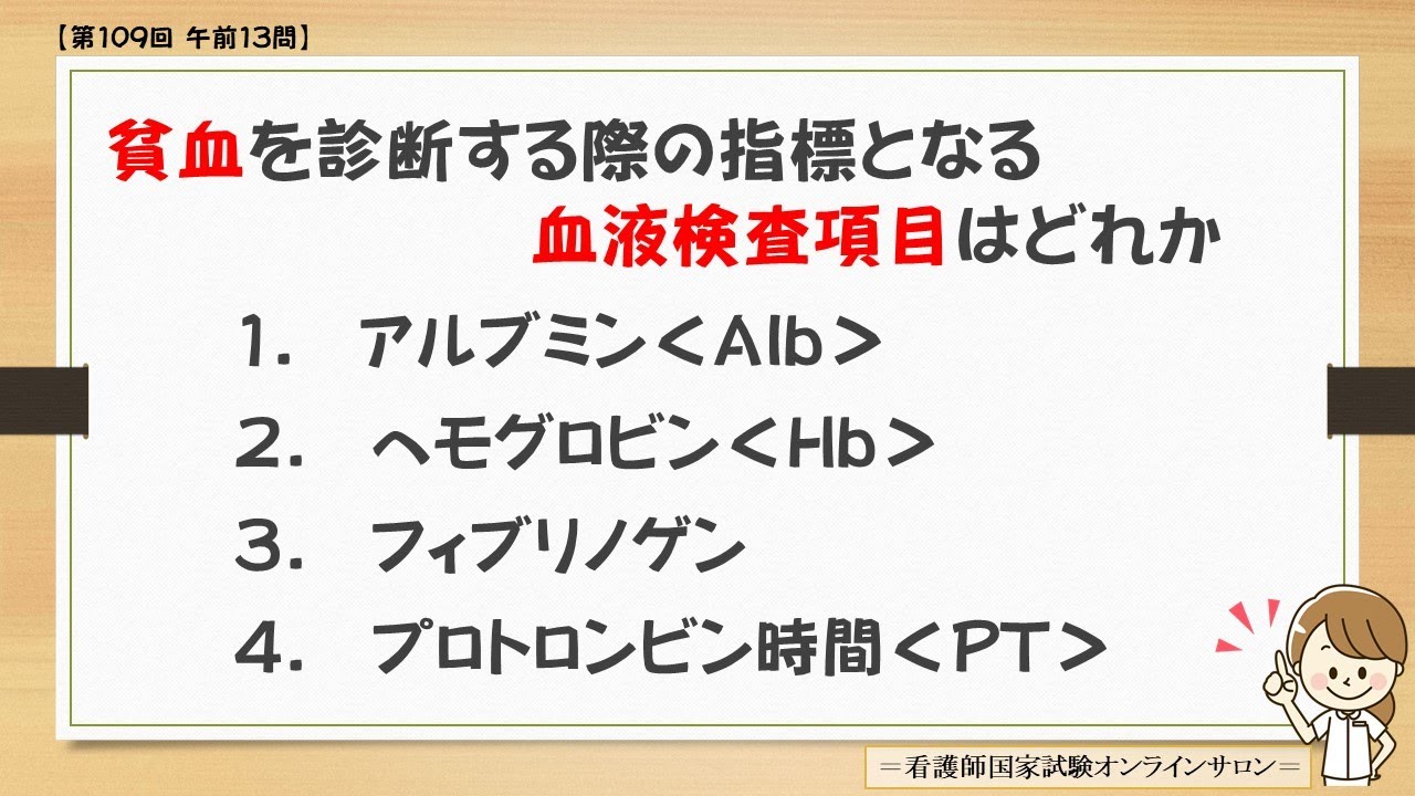 解説 鮮紅色の下血が見られた時の出血部位で正しいのはどれか 看護師国家試験第108回午前14 Youtube