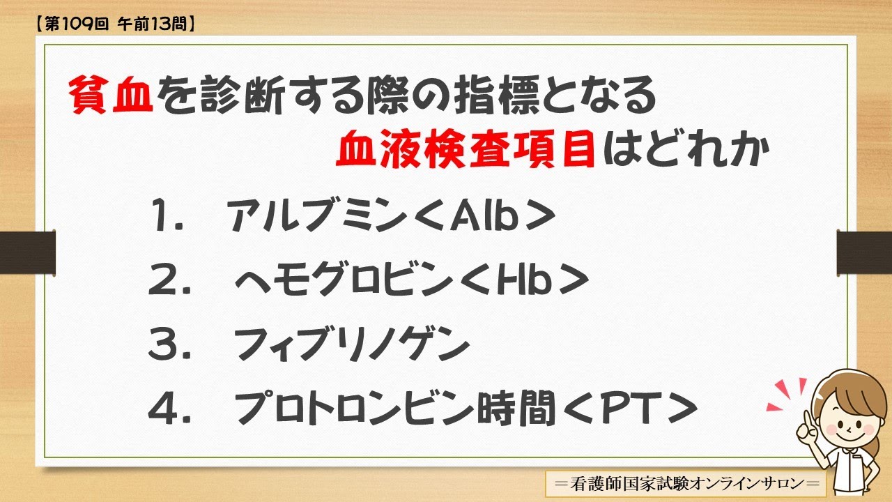 貧血 に関する 記述 で ある