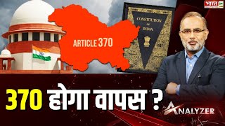 370 होगा वापस? | Article 370 | Jammu & Kashmir | Lok Sabha Election | Mr. Analyzer | Ajay Kumar Show