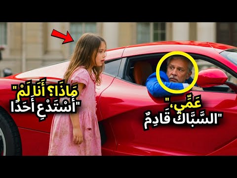 مليونير في طريقه إلى شركته يسمع سيدي السباك قادم يضحك ثم