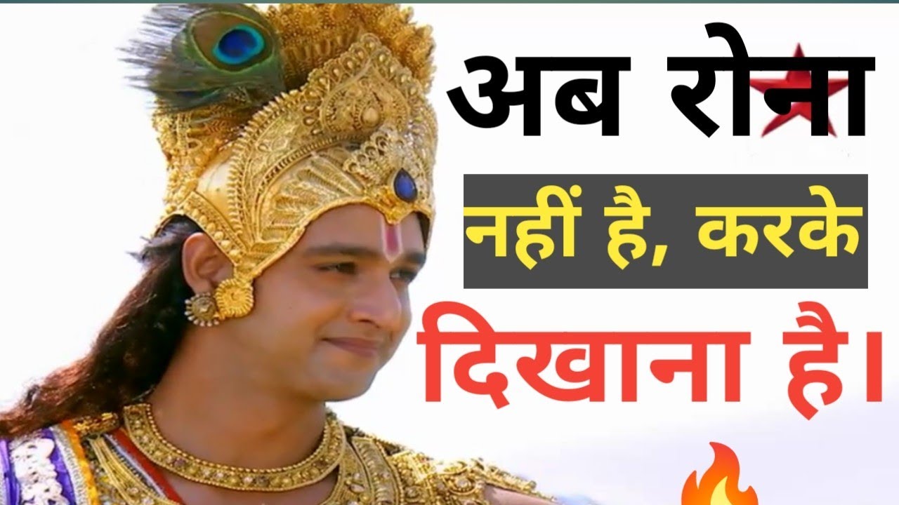 जो सह लिया, वहीं शक्ति बनेगा । अब रोना नहीं है । Krishna Vani Motivational। Motivational_Story