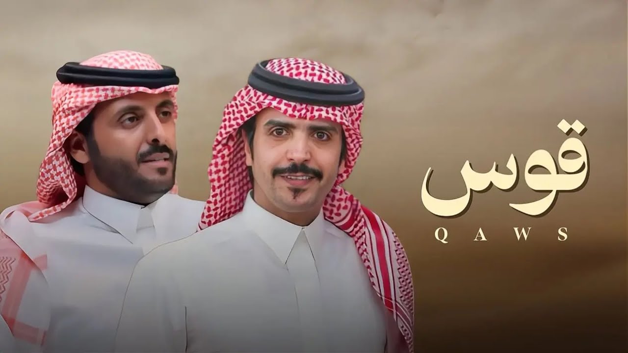 قوس ابو جعشه 🔥 مثل هل السمراء هل الوقفات والباس الشديد 🔥 كلمات مبارك بن رادعه اداء جفران بن هضبان