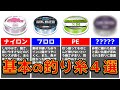 【釣り糸選びのポイント】ナイロン/フロロ/PE/エステル