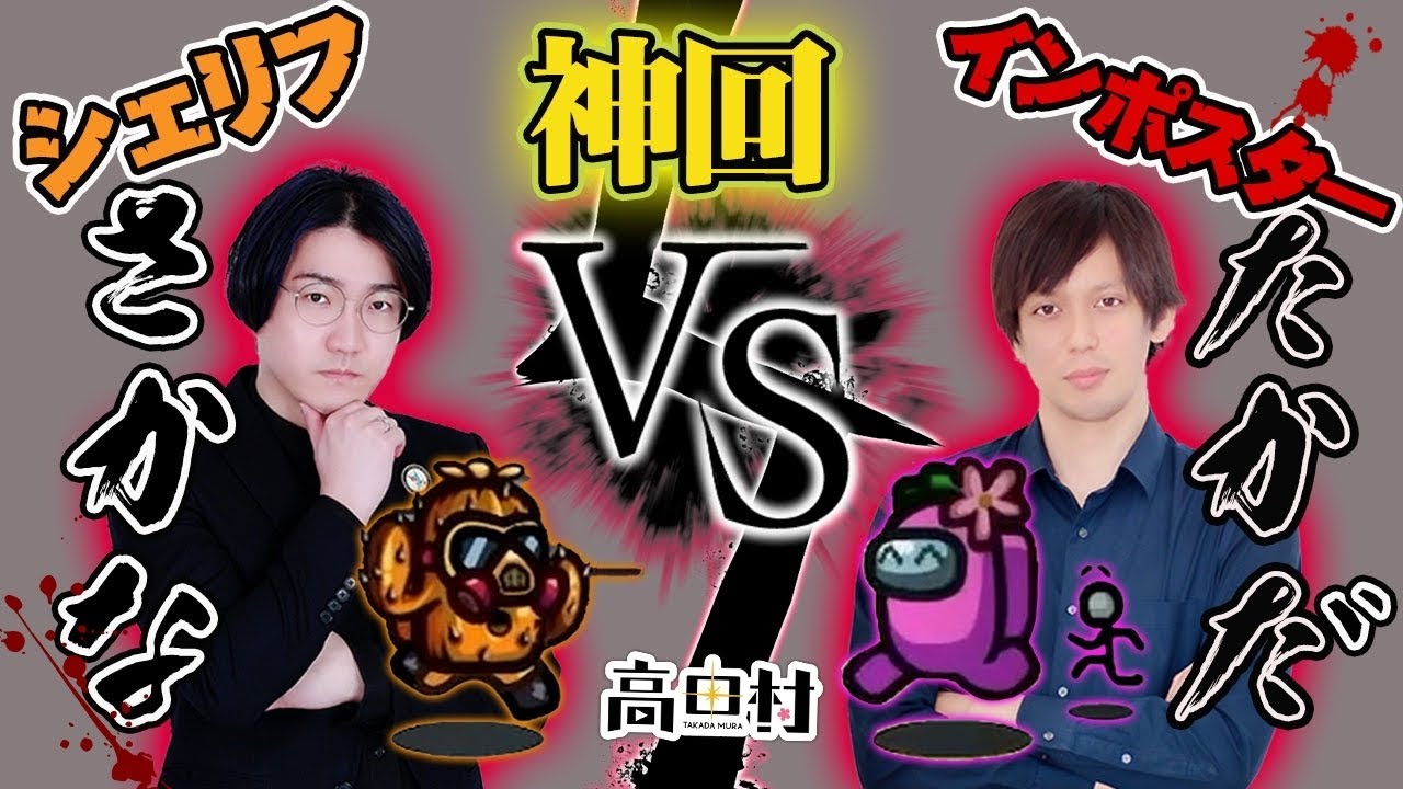 【神回】どちらが先に切るかで勝敗が決まる闘い【Among us】