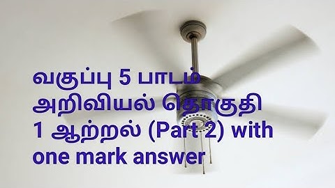 5th std science/ Term 1/  3. Energy (part 2) with one mark answer