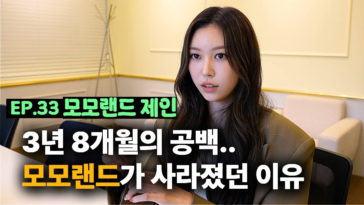 [출장마이크] 길었던 침묵과 공백.. 모모랜드 멤버, 직접 만났습니다ㅣEP.33 모모랜드 제인