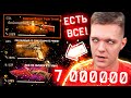 АККАУНТ WARFACE в КОТОРЫЙ ЗАДОНАТИЛИ 7.000000 РУБЛЕЙ! - ТРАТИМ ВСЕ КРЕДИТЫ на ЗОЛОТЫЕ ПУШКИ!