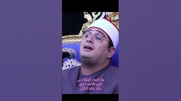 وَلَهُ ٱلۡجَوَارِ ٱلۡمُنشَ‍َٔاتُ فِي ٱلۡبَحۡرِ كَٱلۡأَعۡلَٰمِ | سورة الرحمن الشيخ محمود الشحات