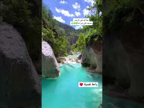 راحة نفسية محافظة دهوك كلي شيرانه المياه الزرقاء من أحلا المصايف في دهوك وزاخو اوكوردستان العراق