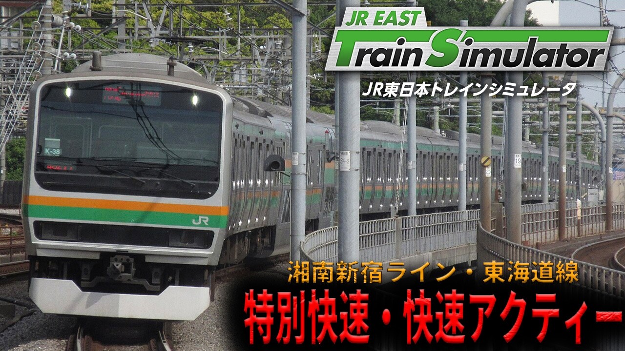 手元アリ】湘南新宿ライン特別快速・東海道線快速アクティー【JR東日本