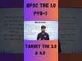BPSC TRE PREVIOUS YEAR QUESTIONS|PYQ-1  #bpsc #bpscteacher #quiz #upsc #bpsctre #bpsctre3