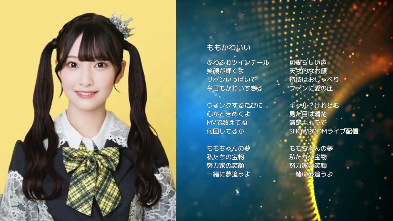 ≒JOY 山田杏佳】ももかわいい【オリジナル曲】 - YouTube