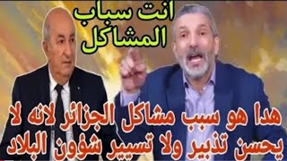 بن سديرة اليوم بث مباشر...بن سديرة يطلب رحيييل تبون ويناشد الجزائرين الاحرار بتوجه الى ساااحة شهداء