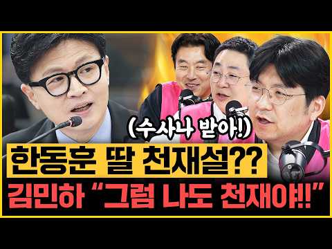 강성필X김완X김민하 케미 폭발! "한동훈 딸이 천재? 그럼 나도 천재!" "李 SNS 사용 아닌 내용이 중요!" 김건희 석방설 진실은?｜[김은지의 뉴스IN] 261020 #시사인