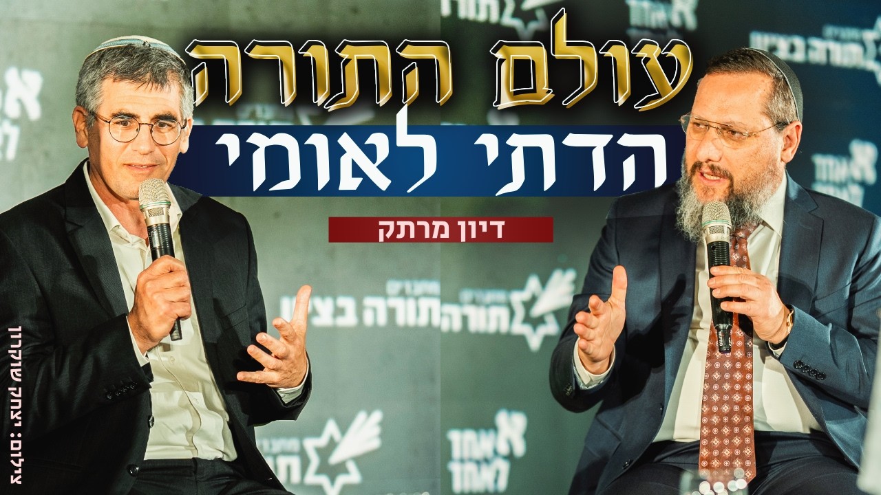 לאן הולך עולם התורה בציונות הדתית? | שיחת עומק עם הרב חיים וולפסון והרב יצחק נריה