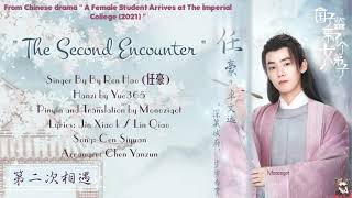 OST. A Female Student Arrives (2021) ||The Second Encounter (第二次相遇) By Ren Hao (任豪)  || Video Lyrics