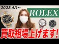 ROLEX買取価格速報!!4月、価格高騰?!【ロレックス】