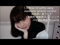 ASMR 子守唄風に20曲歌ってみた✨バイノーラル録音