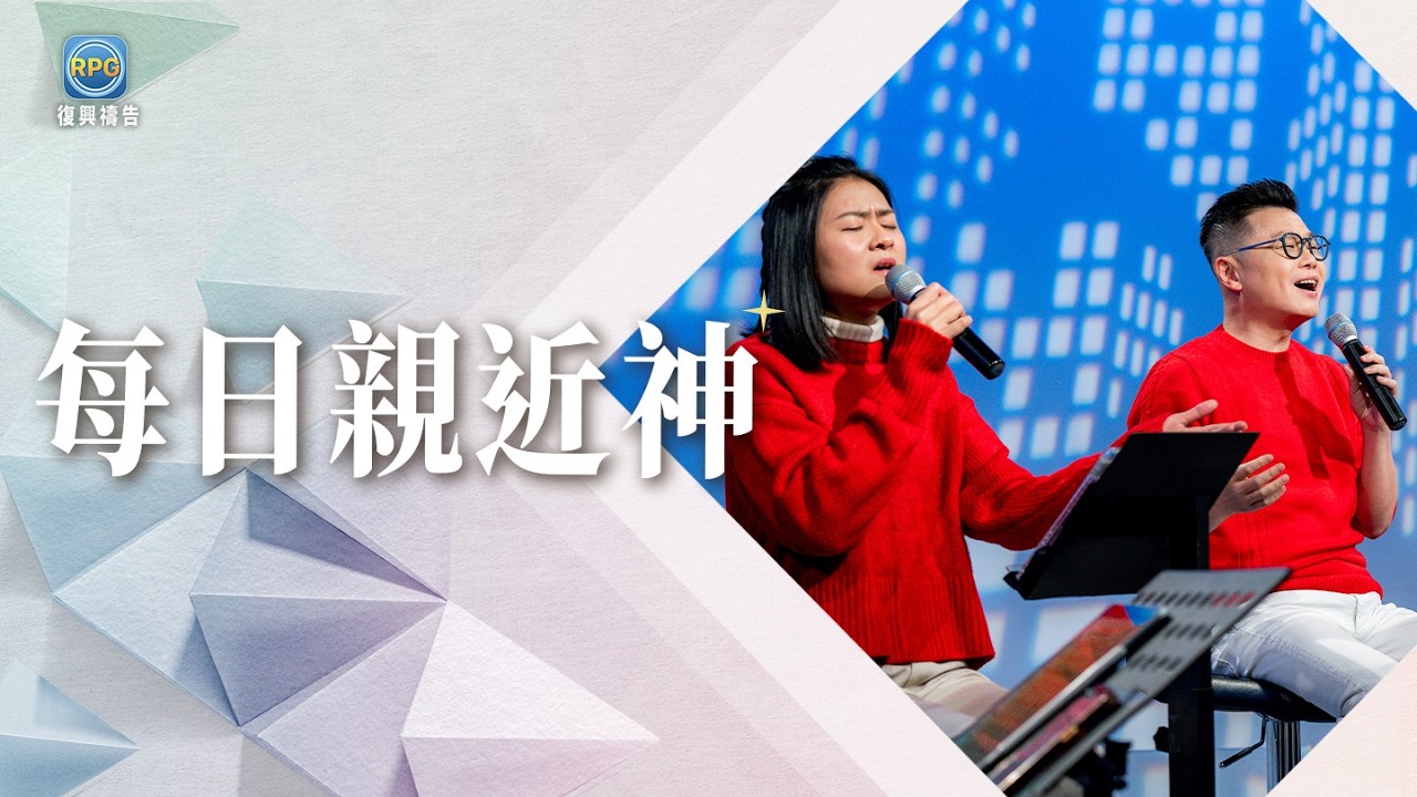 2.21 每日親近神│總是為了明天的工作焦慮？這段話幫你找回平安與職場動力！│李協聰 牧師