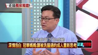 08022015正晶限時批-正晶P2統戰無孔不入，馬英九：台灣史中國史應合併本國史！