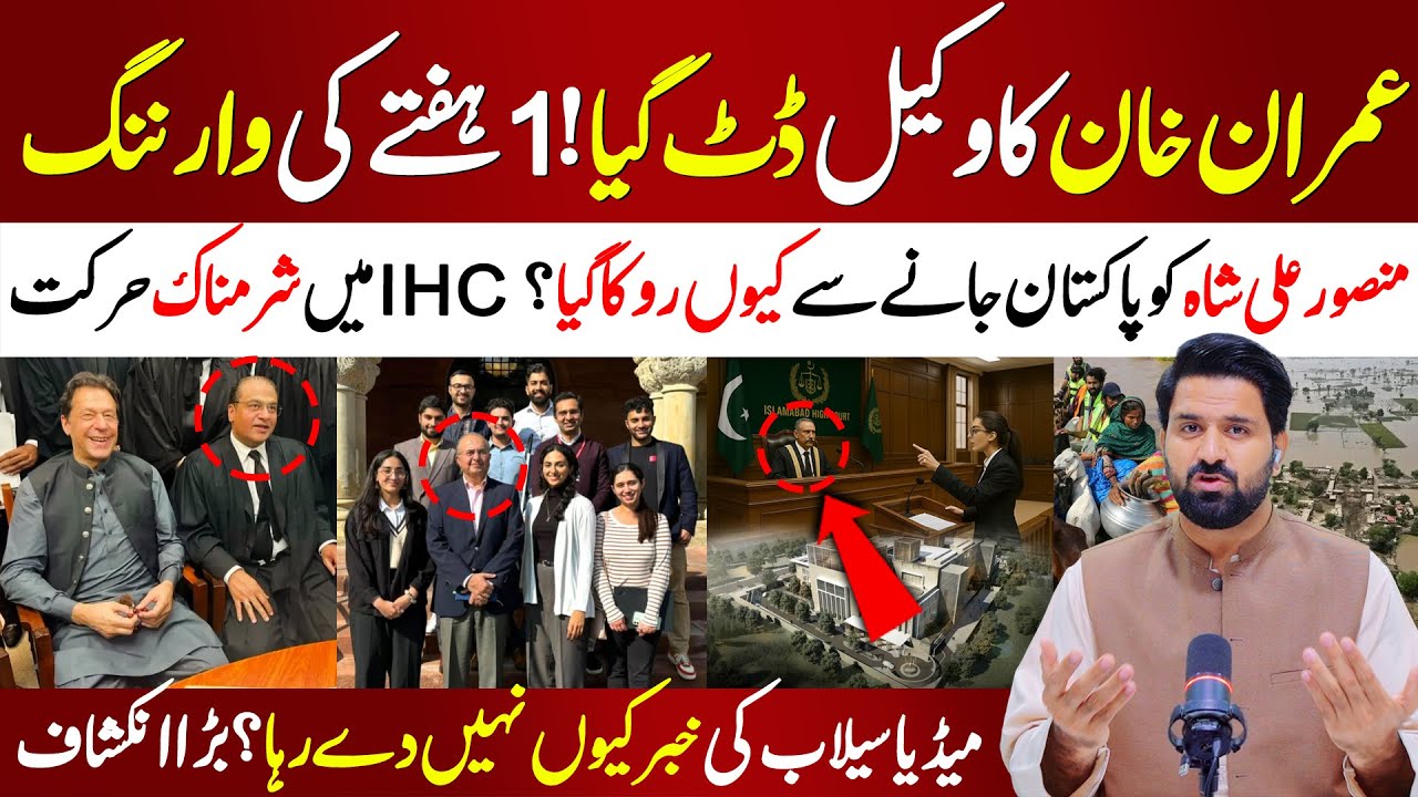 Imran Khan Lawyer Strong Remarks In Court | Shocking Incident in IHC | Why Media Ignored Flood News?
